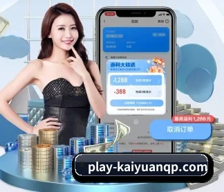 开元棋牌 APP 界面