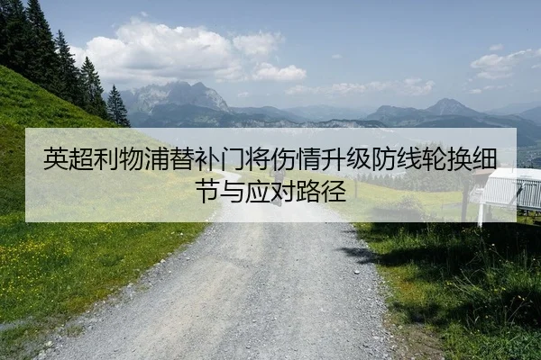 ying-chao-li-wu-pu-ti-bu-men-jiang-shang-qing-sheng-ji-fang-xian-lun-huan-xi-jie-yu-ying-dui-lu-jing-2-320.jpg